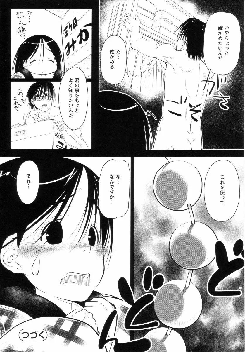 よい子は静かに眠れない Page.65