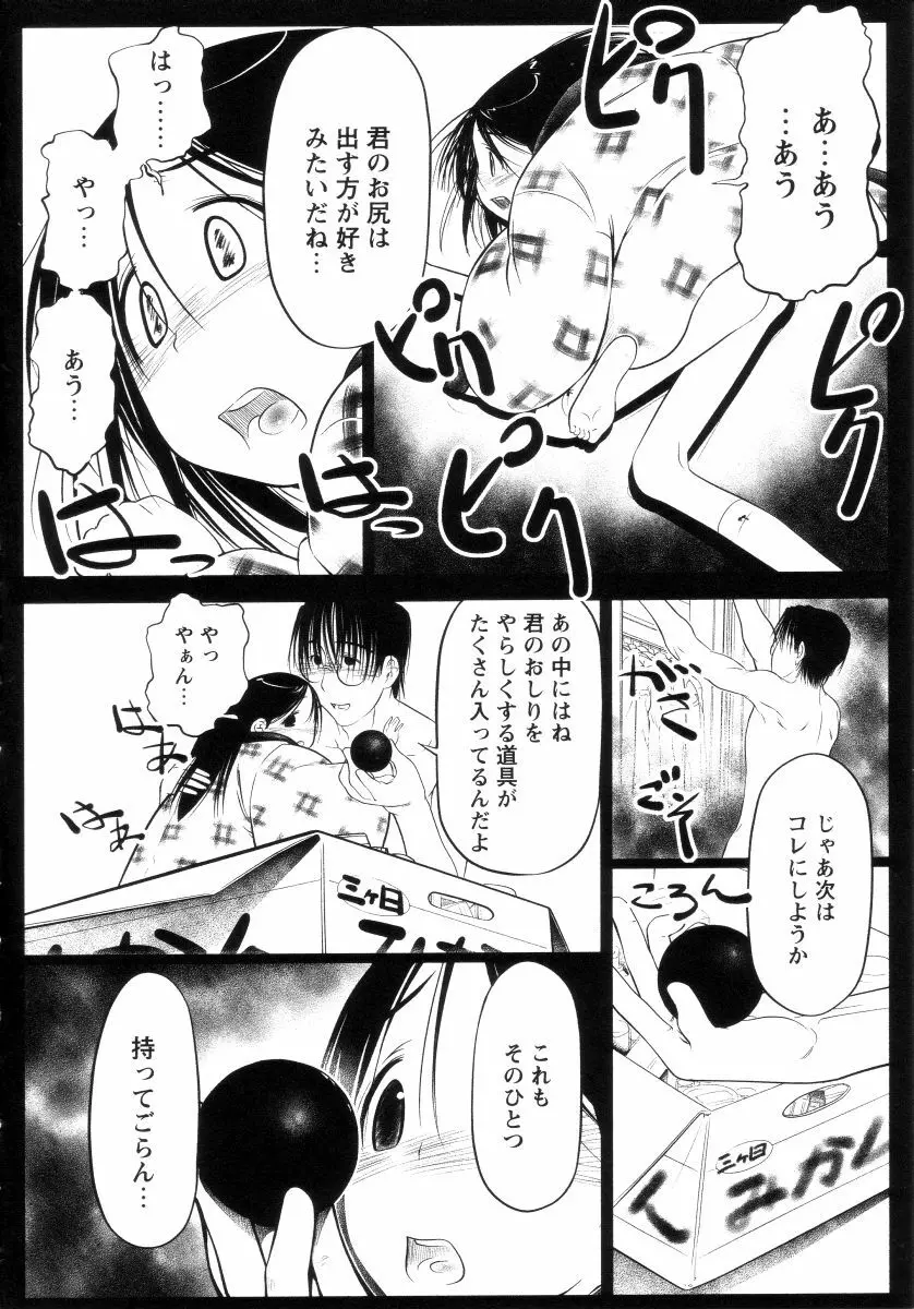 よい子は静かに眠れない Page.71