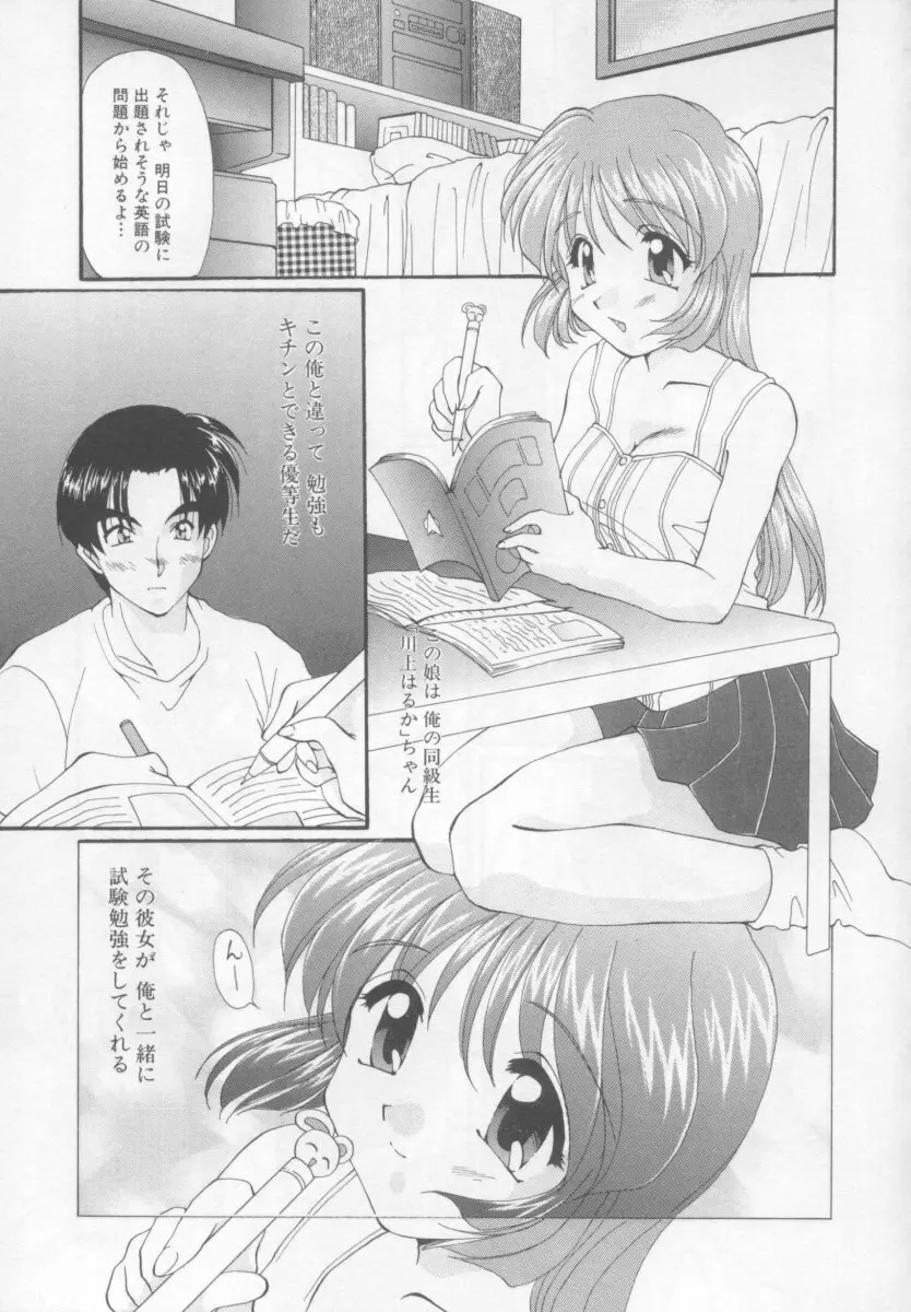 聖愛舐女学院 Page.103