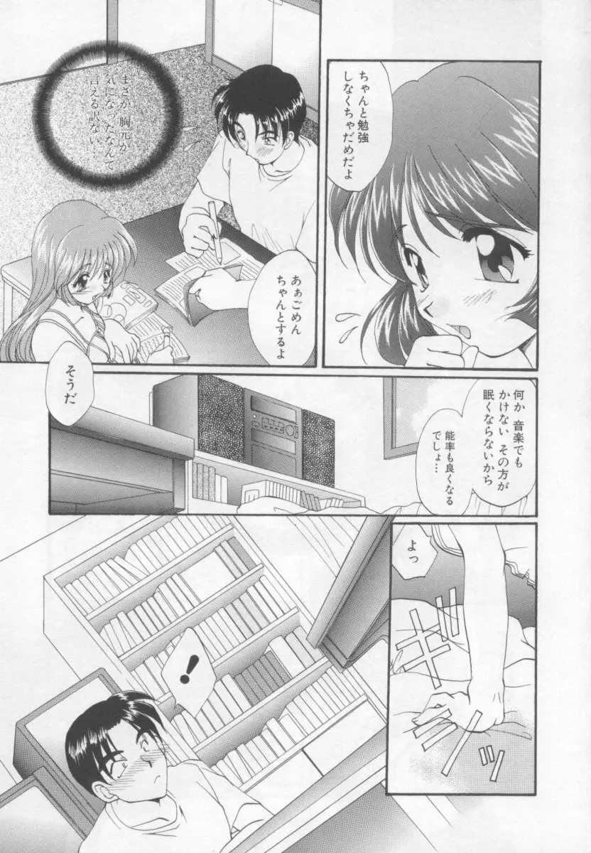 聖愛舐女学院 Page.105