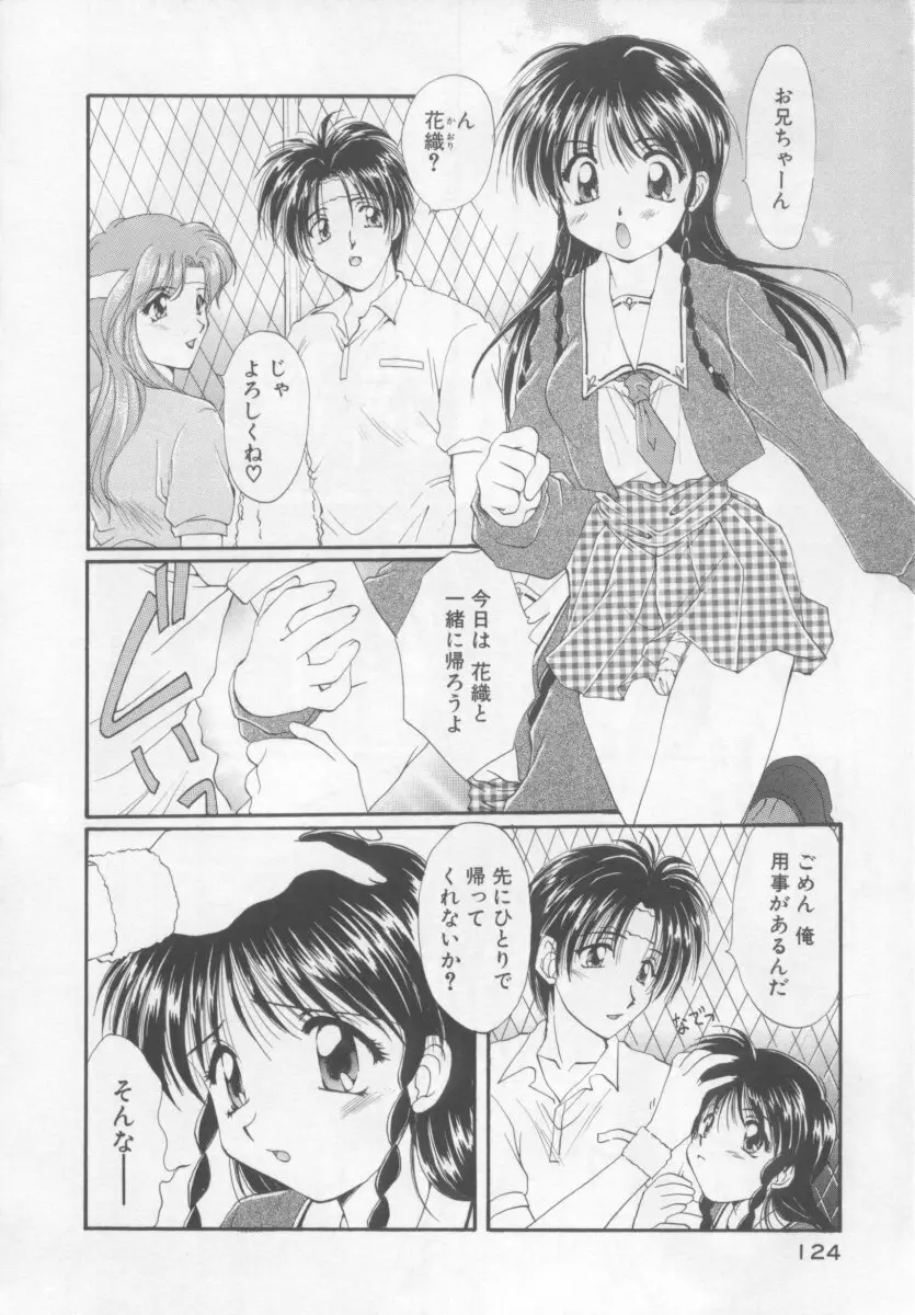 聖愛舐女学院 Page.122