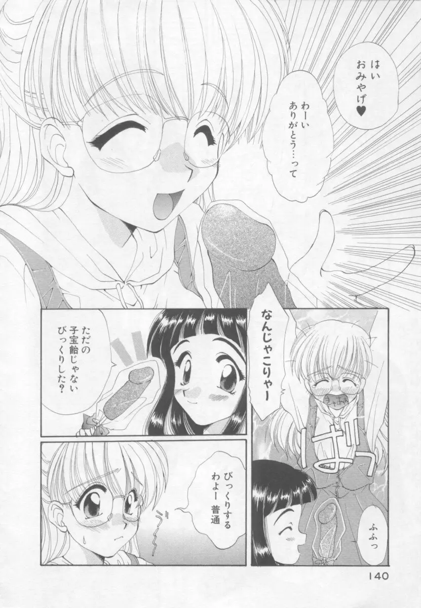 聖愛舐女学院 Page.138