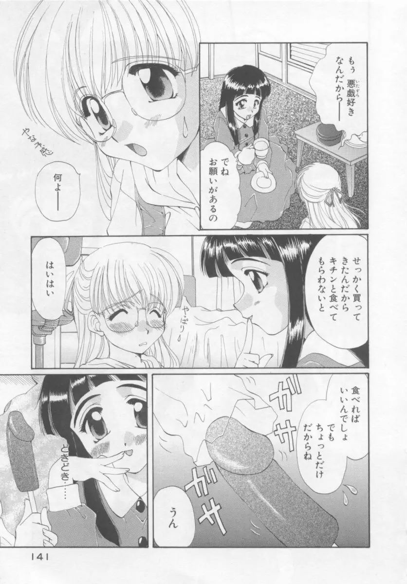 聖愛舐女学院 Page.139