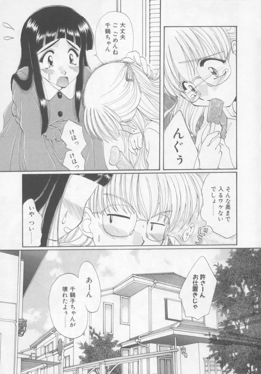 聖愛舐女学院 Page.143