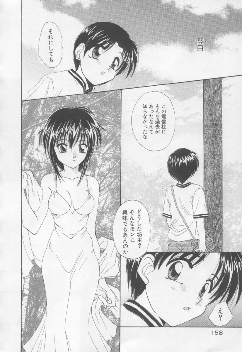 聖愛舐女学院 Page.156