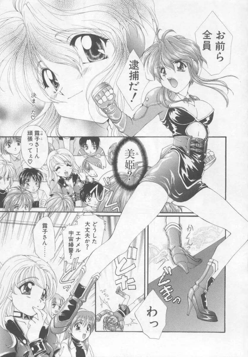 聖愛舐女学院 Page.24