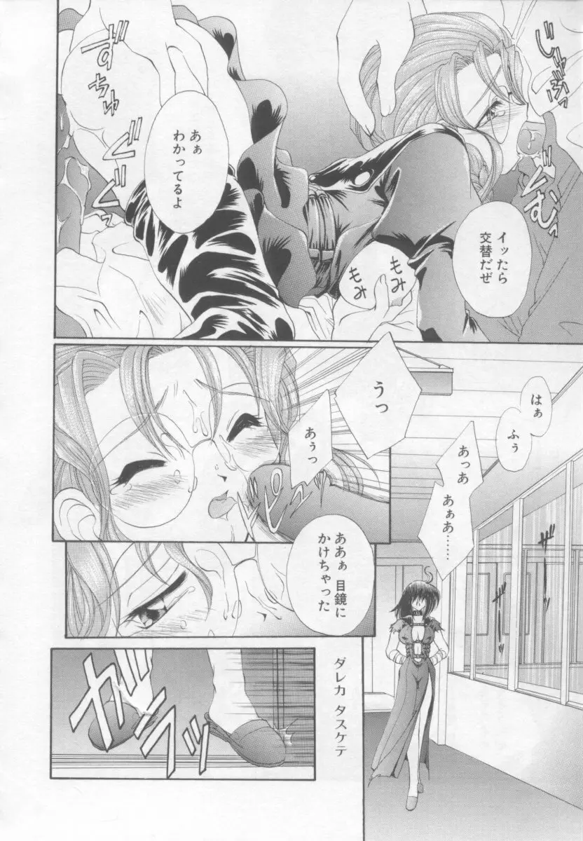 聖愛舐女学院 Page.49