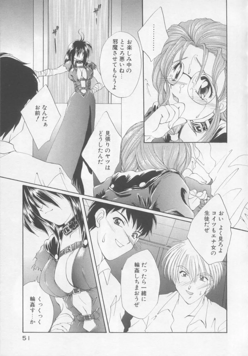 聖愛舐女学院 Page.50