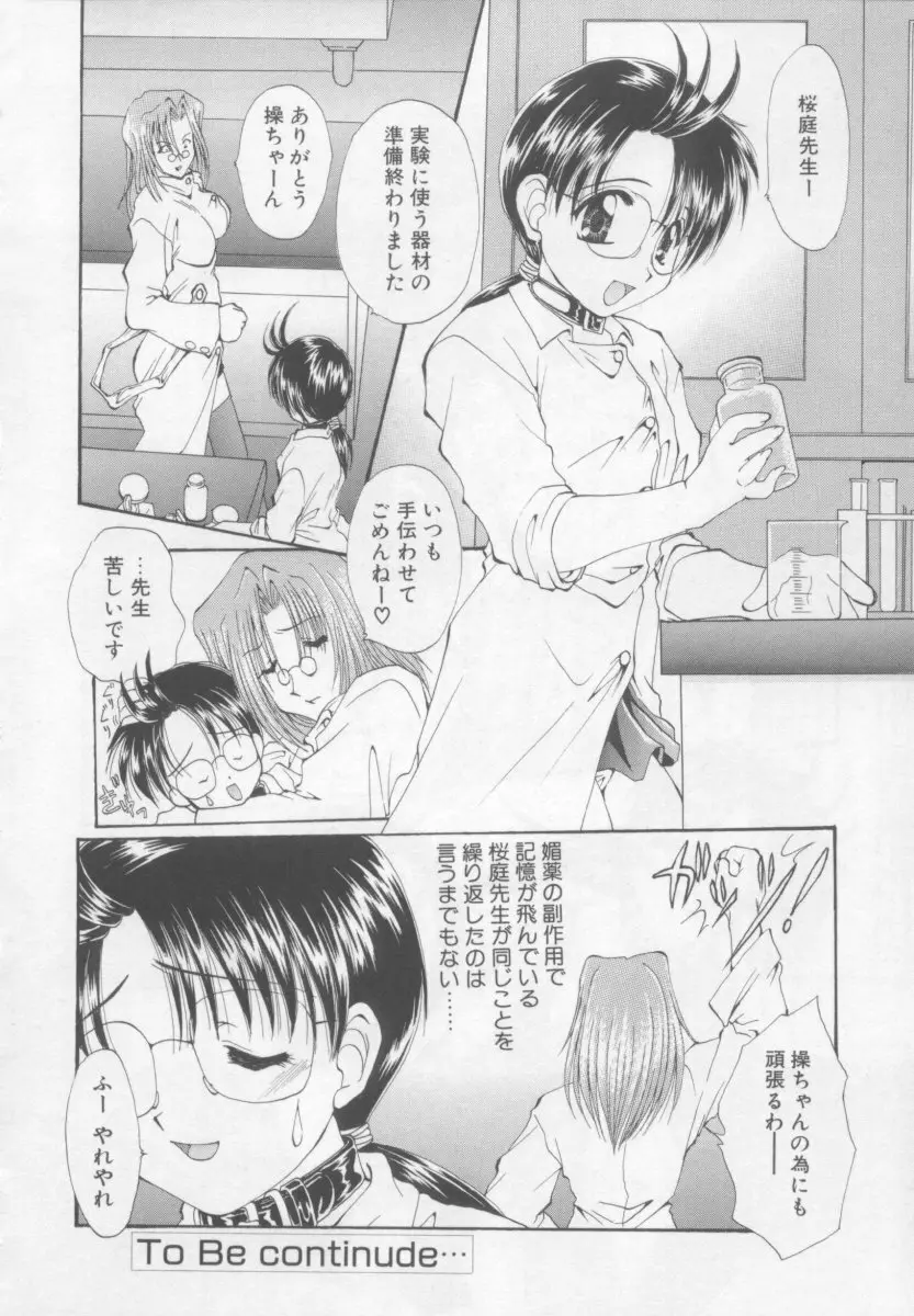 聖愛舐女学院 Page.68