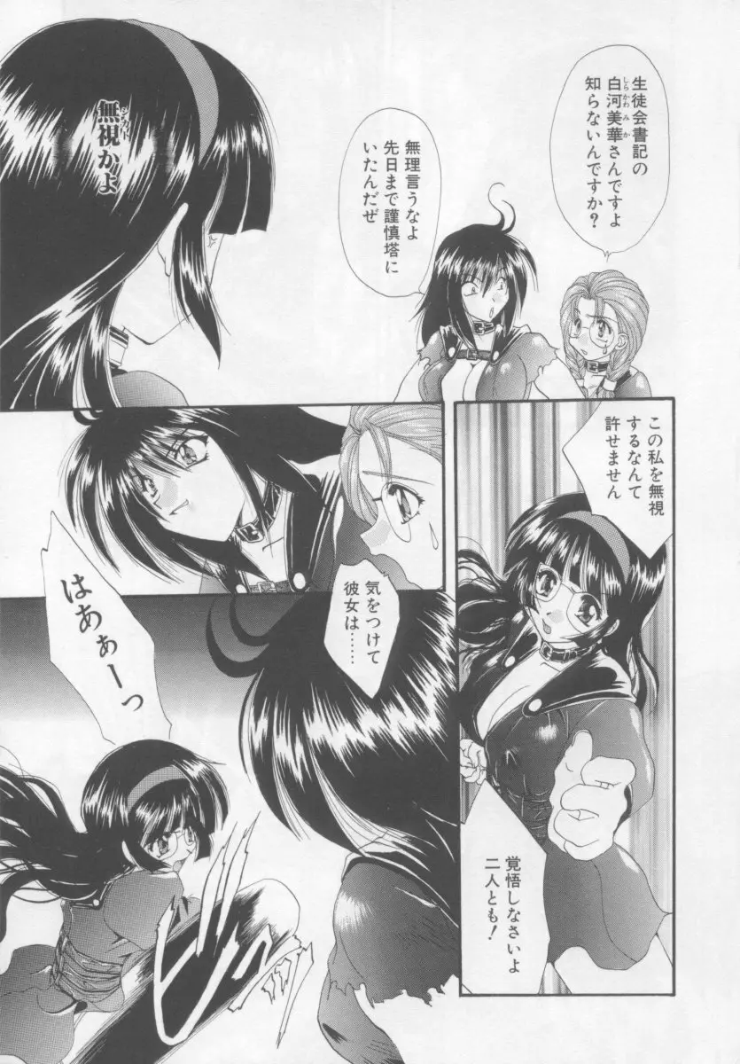 聖愛舐女学院 Page.95