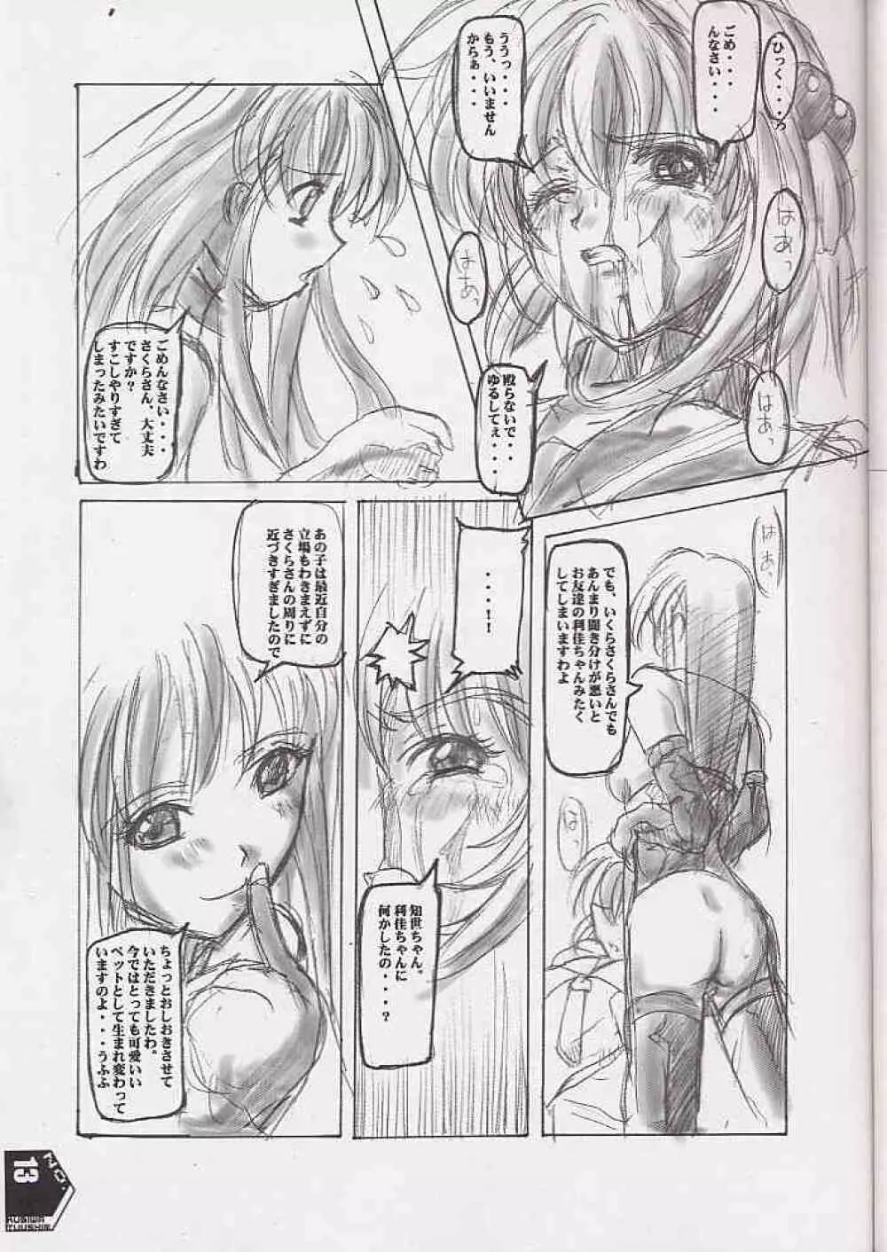 首輪通信 KUBIWA TUUSHIN VOLUME 2 Page.12