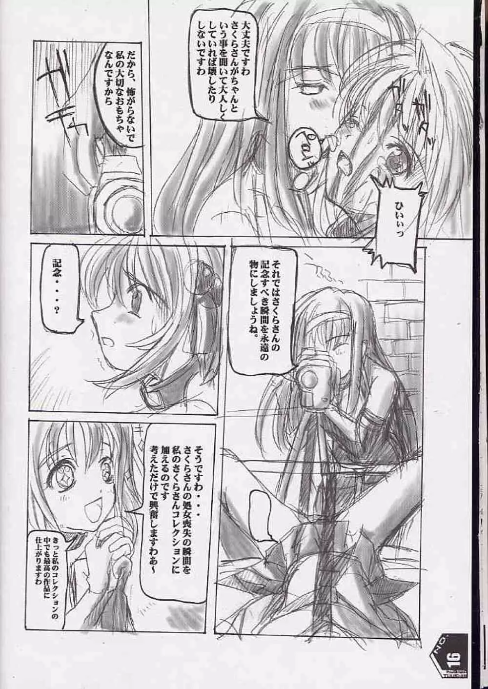 首輪通信 KUBIWA TUUSHIN VOLUME 2 Page.15