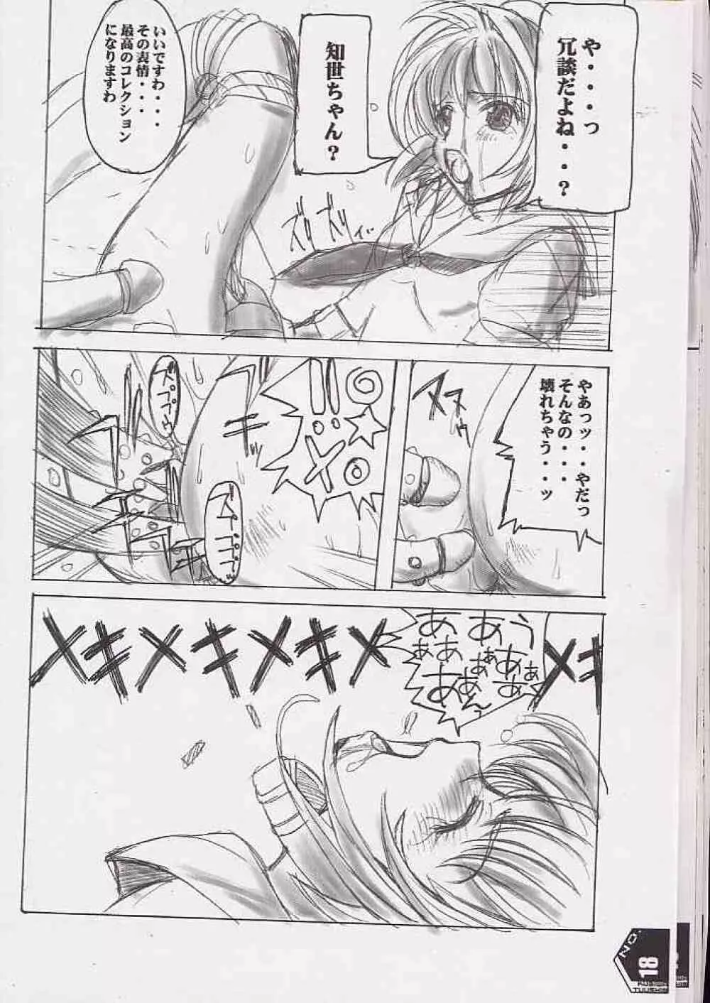 首輪通信 KUBIWA TUUSHIN VOLUME 2 Page.17