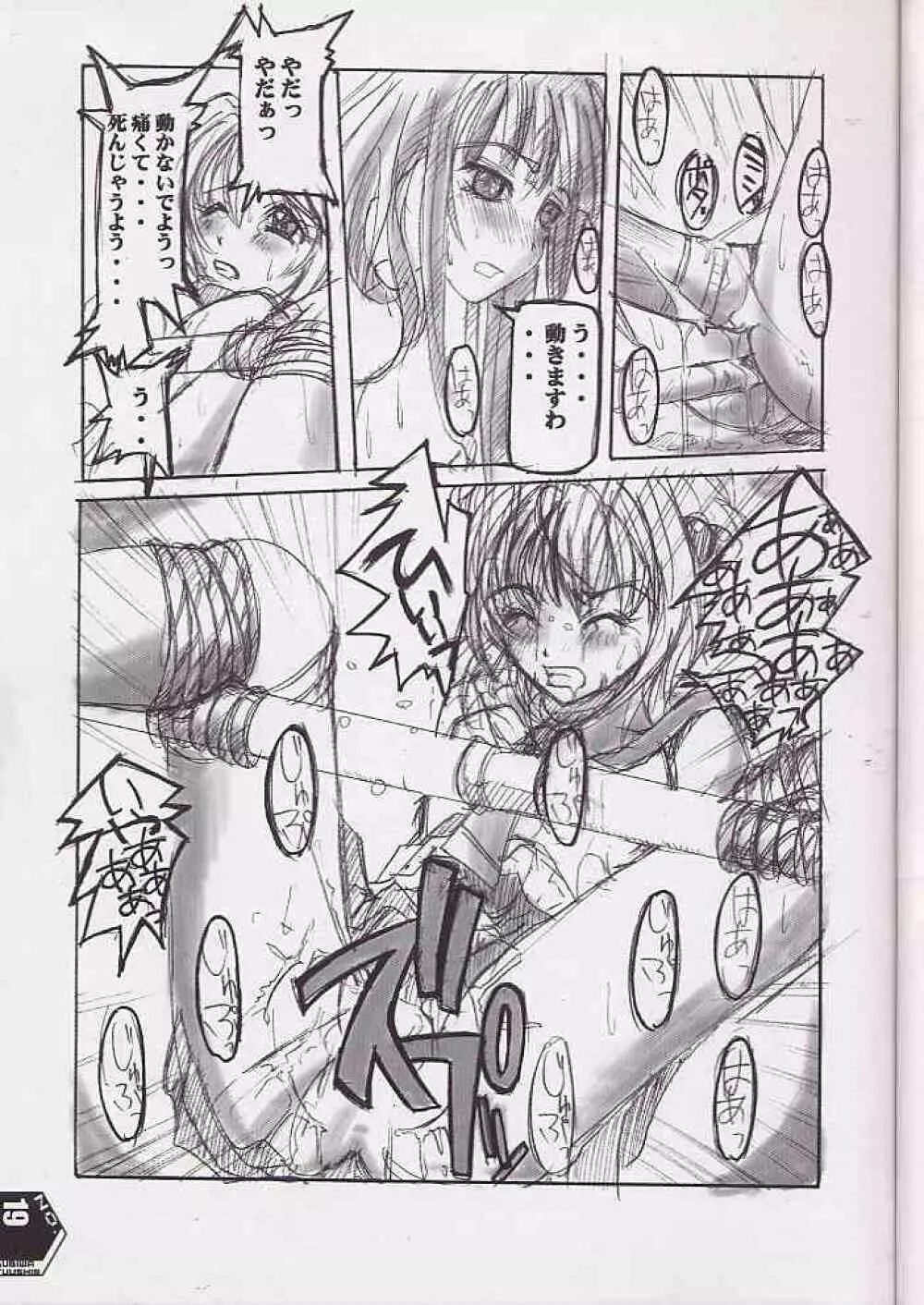 首輪通信 KUBIWA TUUSHIN VOLUME 2 Page.18