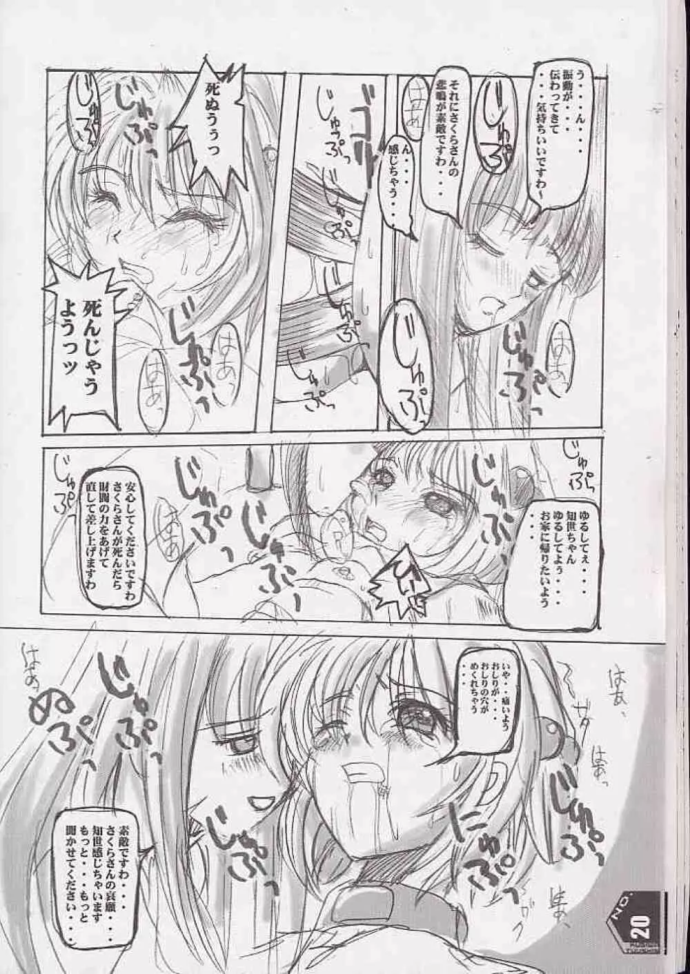 首輪通信 KUBIWA TUUSHIN VOLUME 2 Page.19