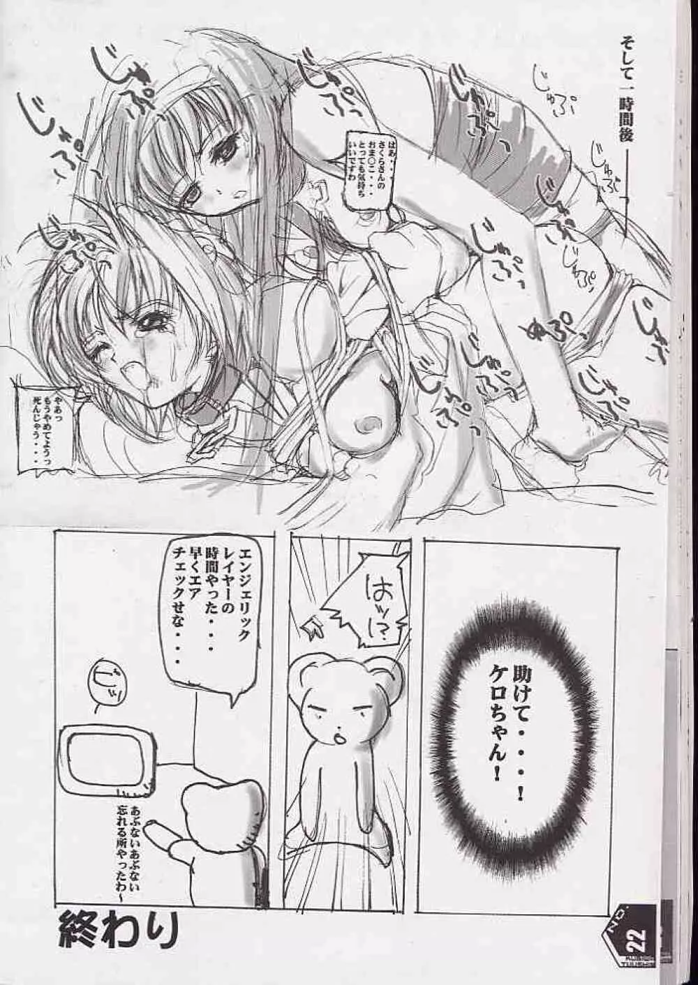 首輪通信 KUBIWA TUUSHIN VOLUME 2 Page.21
