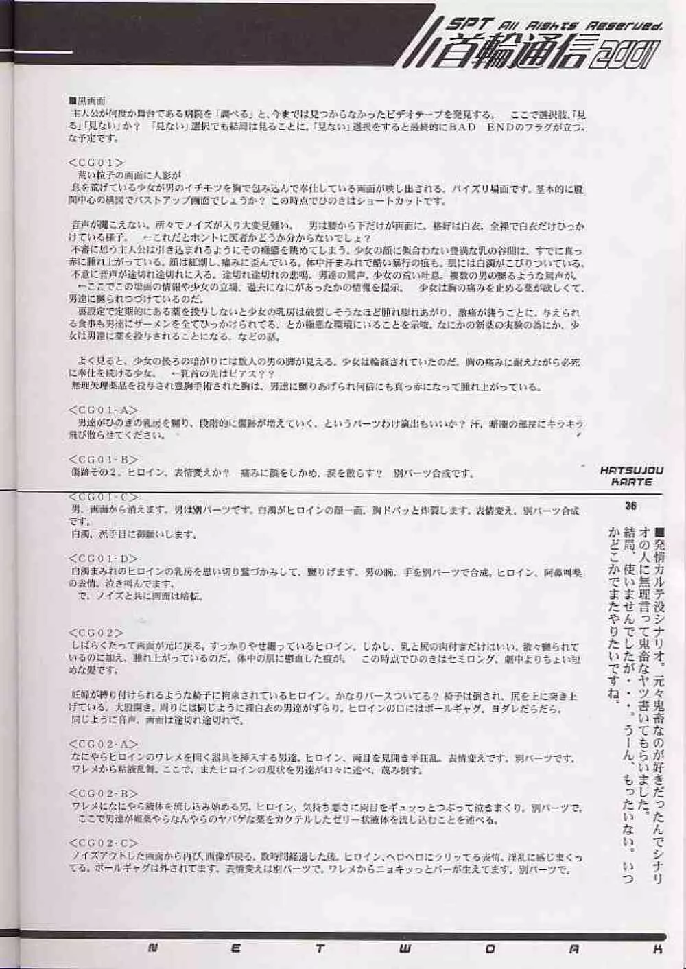 首輪通信 KUBIWA TUUSHIN VOLUME 2 Page.35