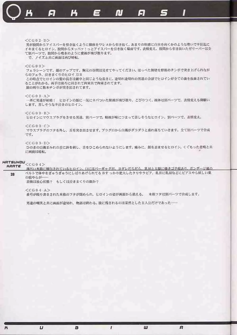 首輪通信 KUBIWA TUUSHIN VOLUME 2 Page.38