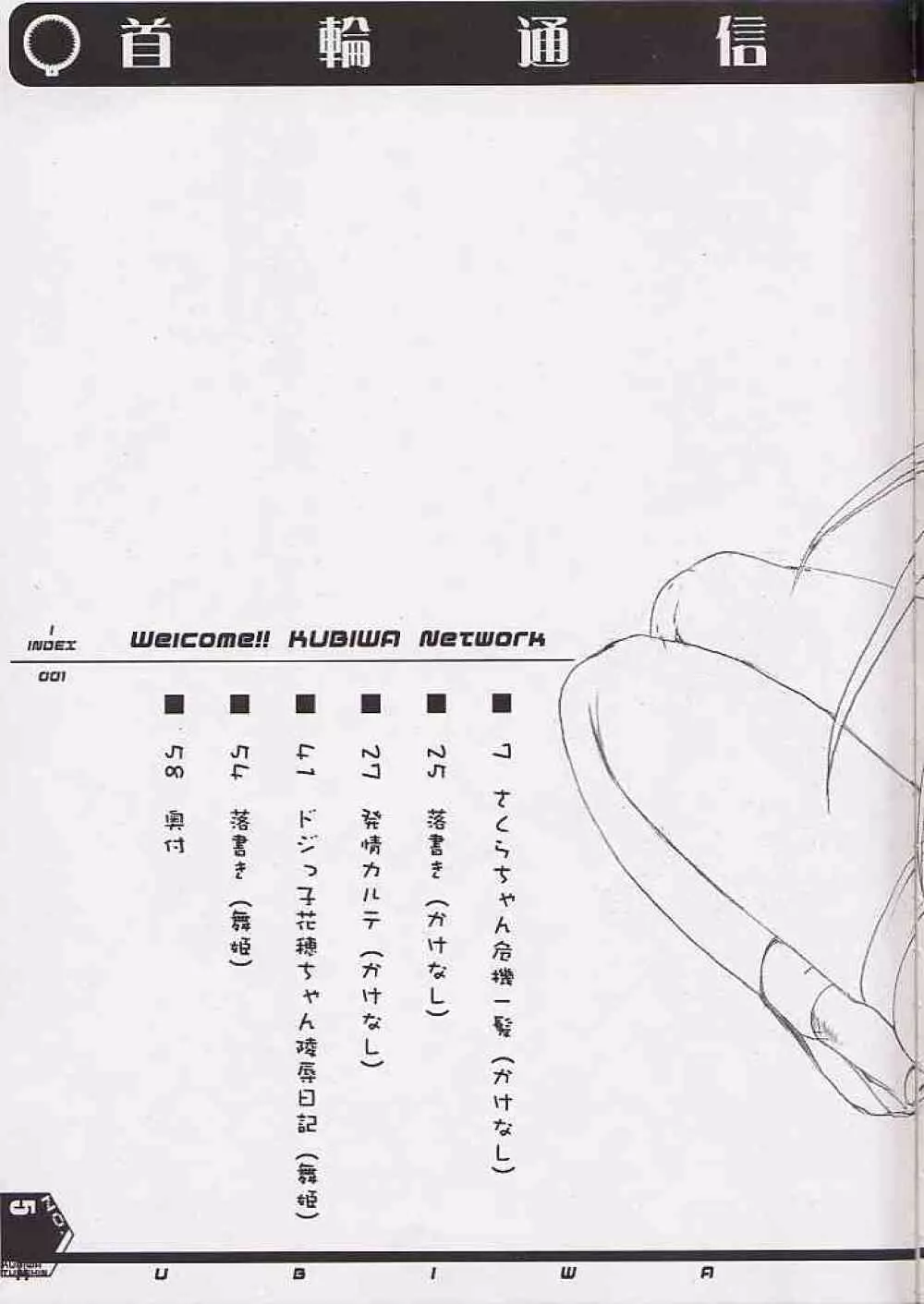 首輪通信 KUBIWA TUUSHIN VOLUME 2 Page.4