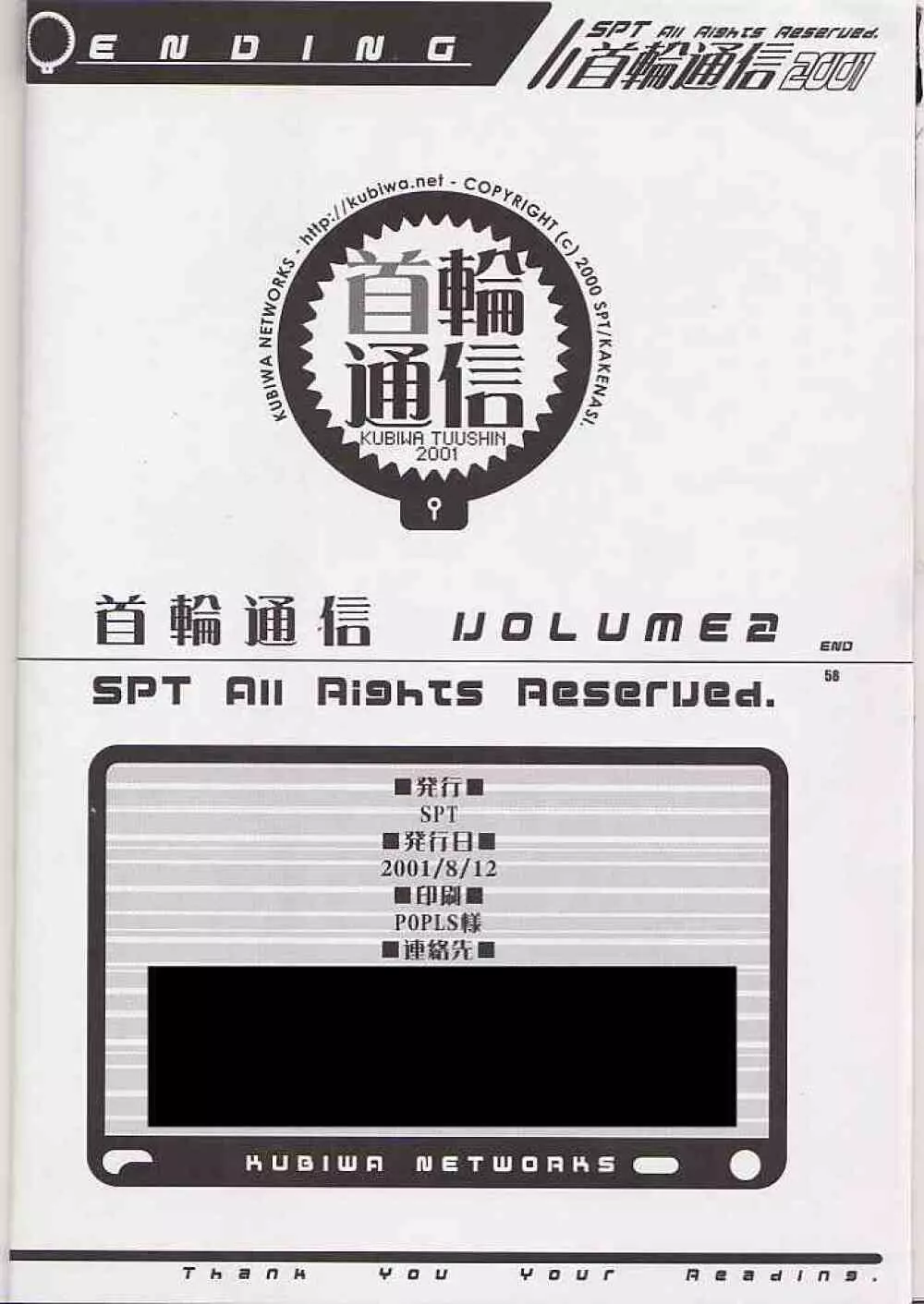 首輪通信 KUBIWA TUUSHIN VOLUME 2 Page.57
