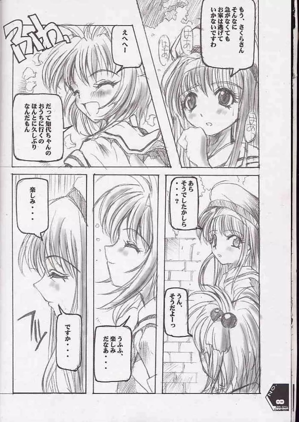 首輪通信 KUBIWA TUUSHIN VOLUME 2 Page.7
