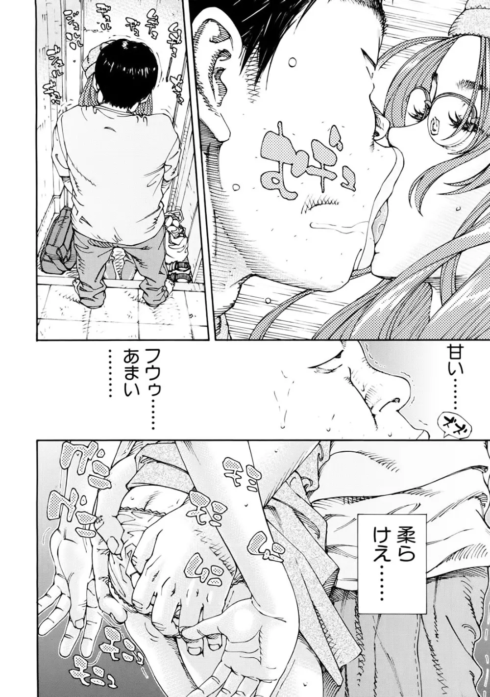 雨森の週末 Page.11