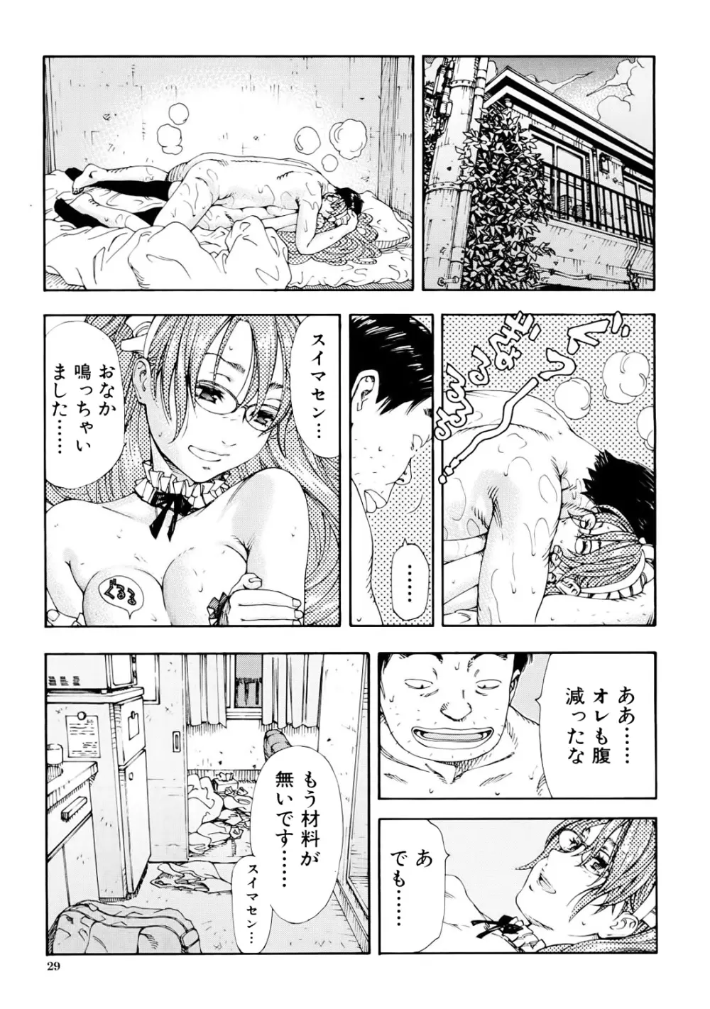 雨森の週末 Page.26