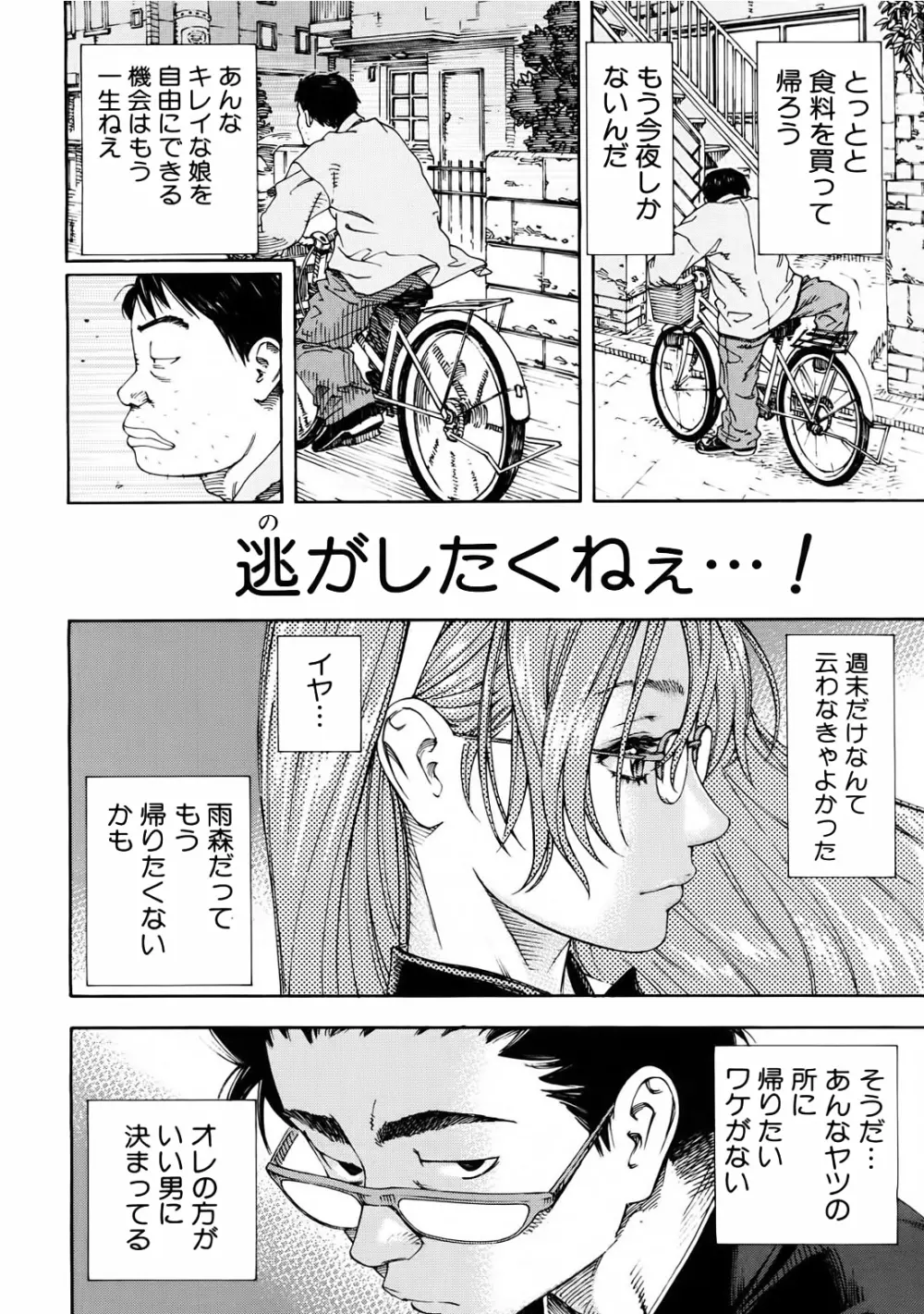 雨森の週末 Page.27