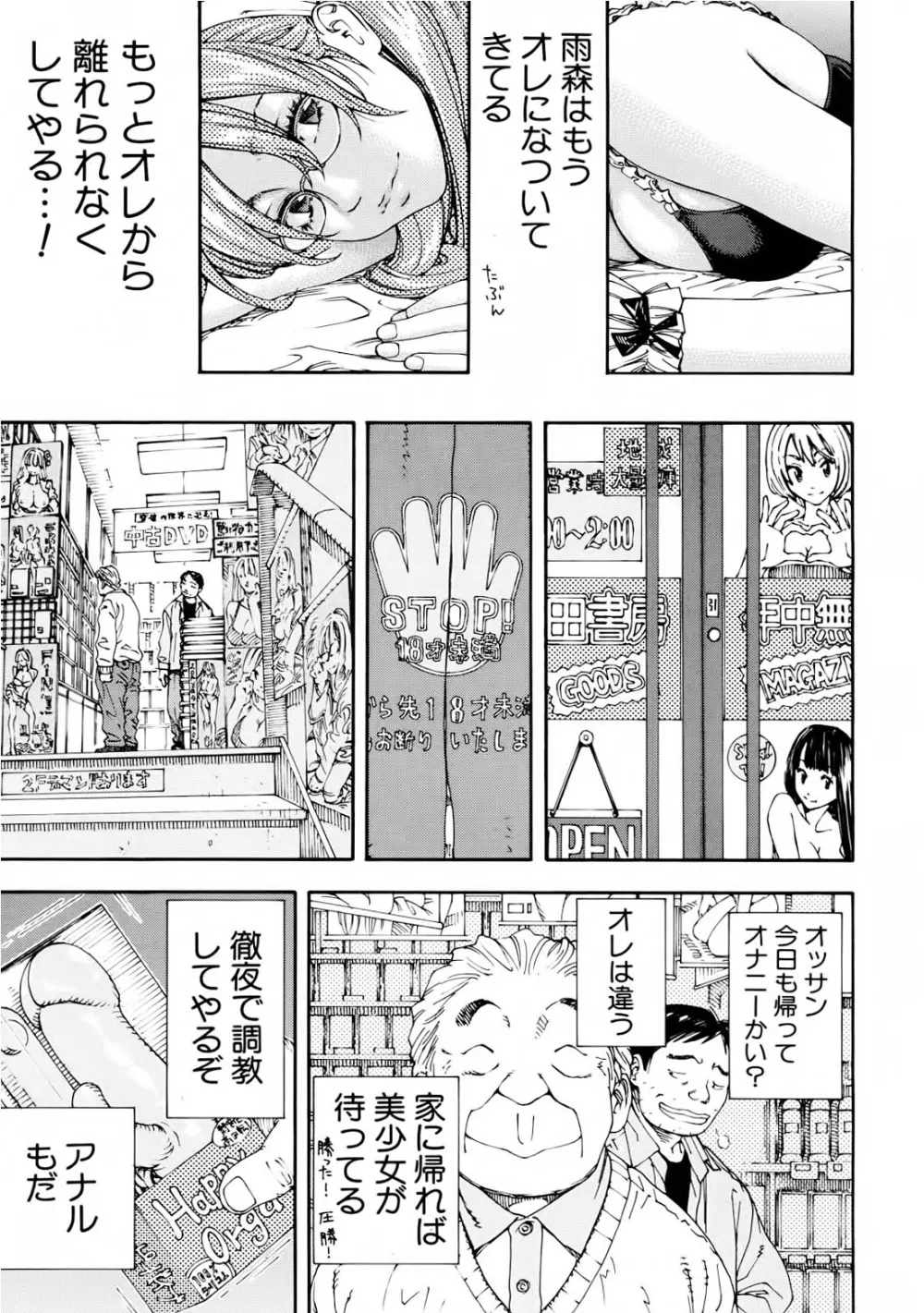 雨森の週末 Page.28