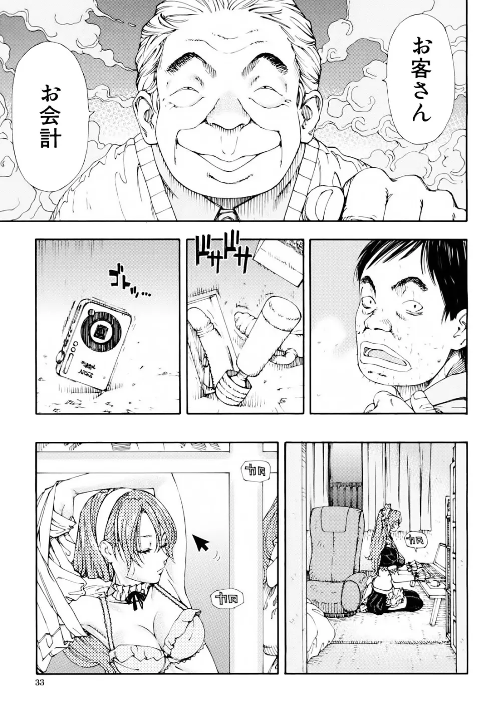 雨森の週末 Page.30