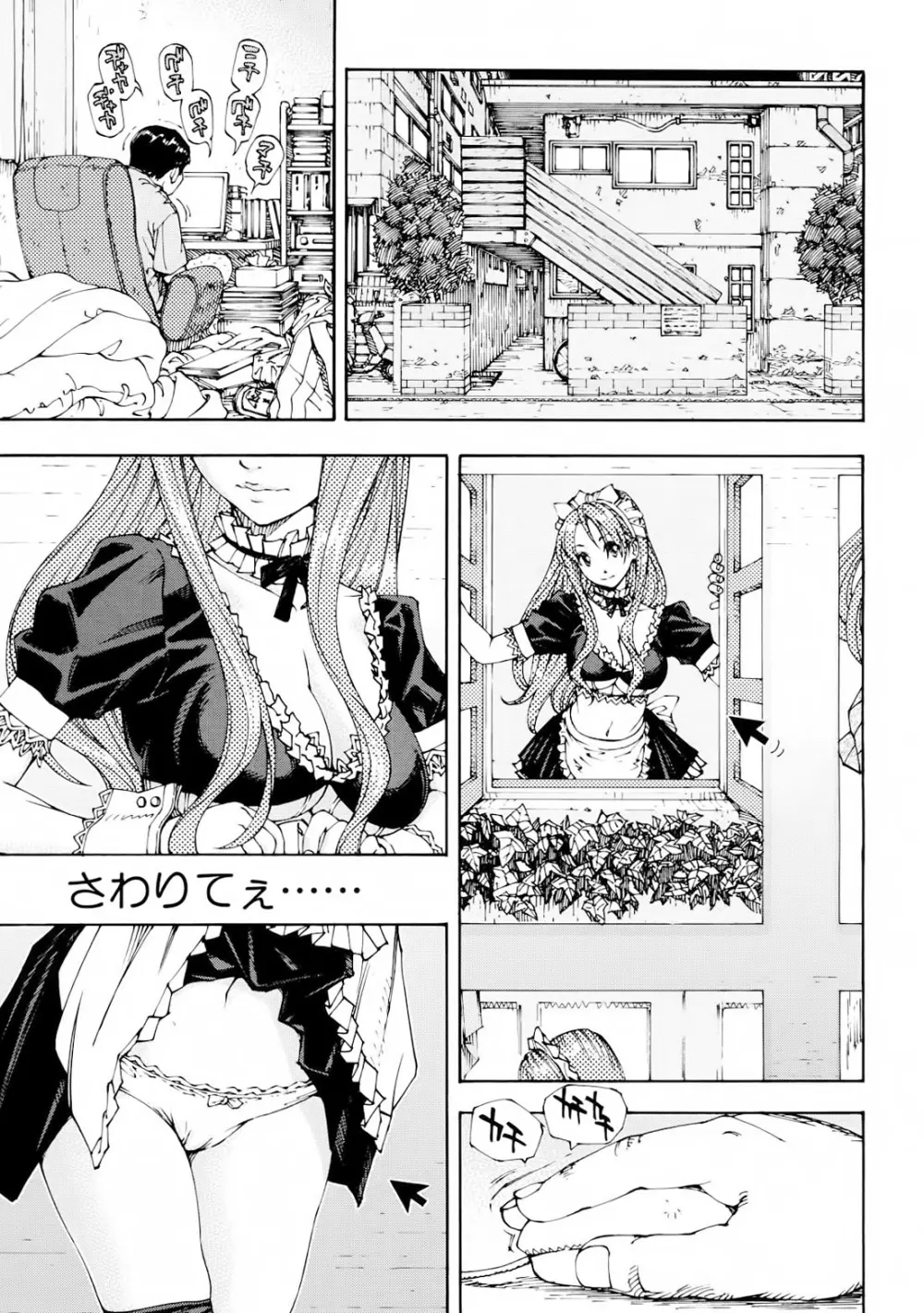 雨森の週末 Page.6