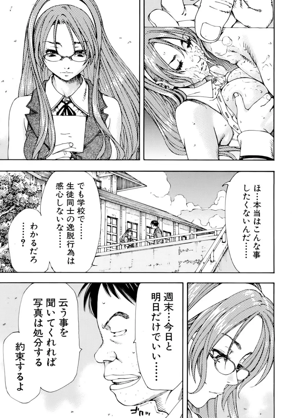 雨森の週末 Page.8