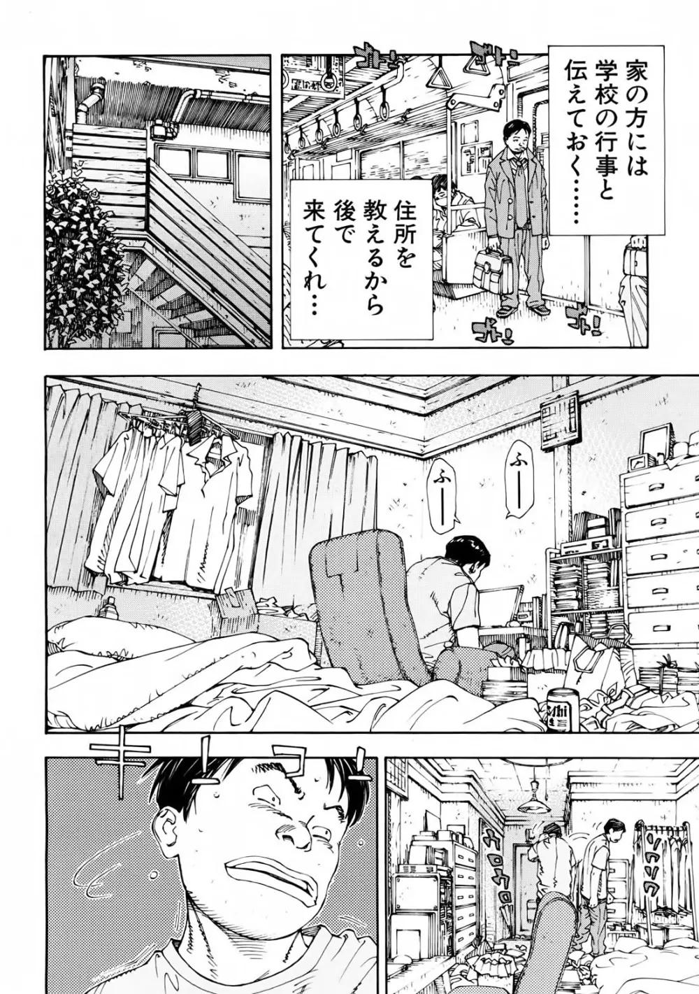 雨森の週末 Page.9