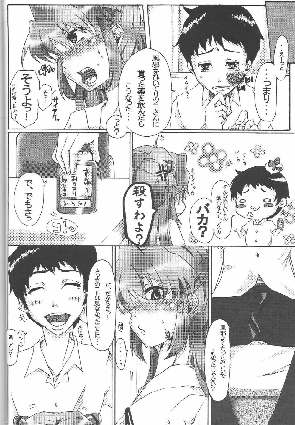 良薬トリップ Page.7