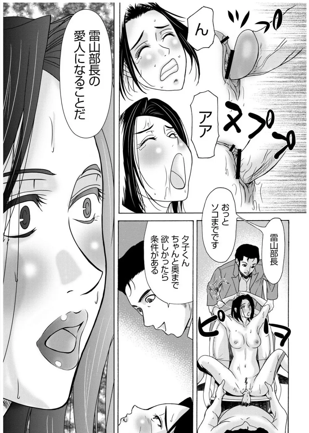 母が白衣を脱ぐとき 3 Page.100