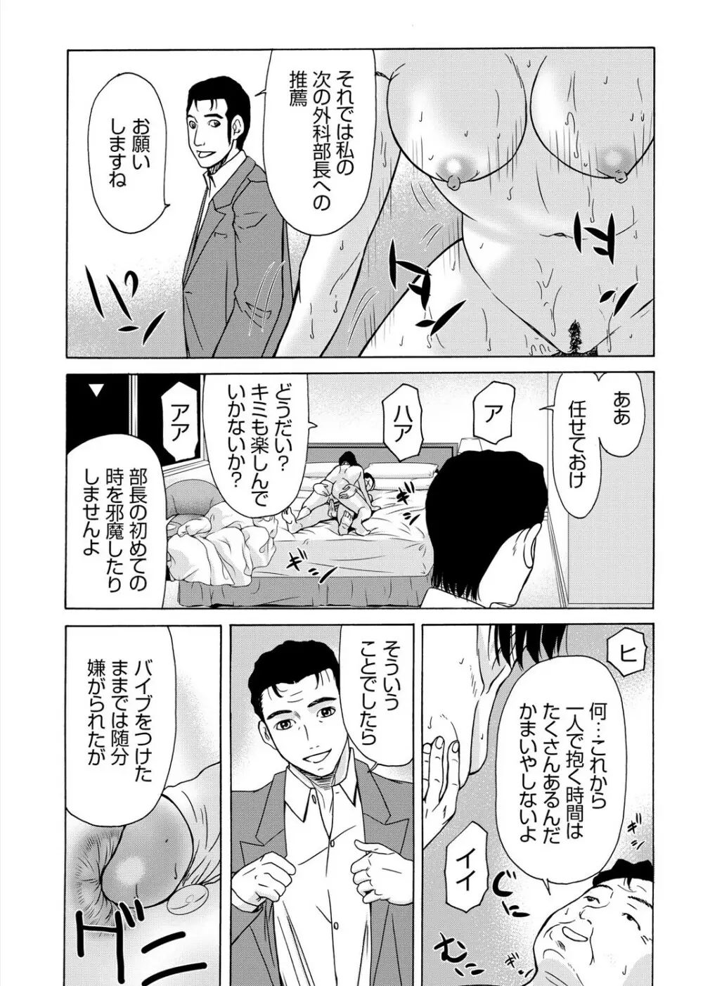 母が白衣を脱ぐとき 3 Page.105