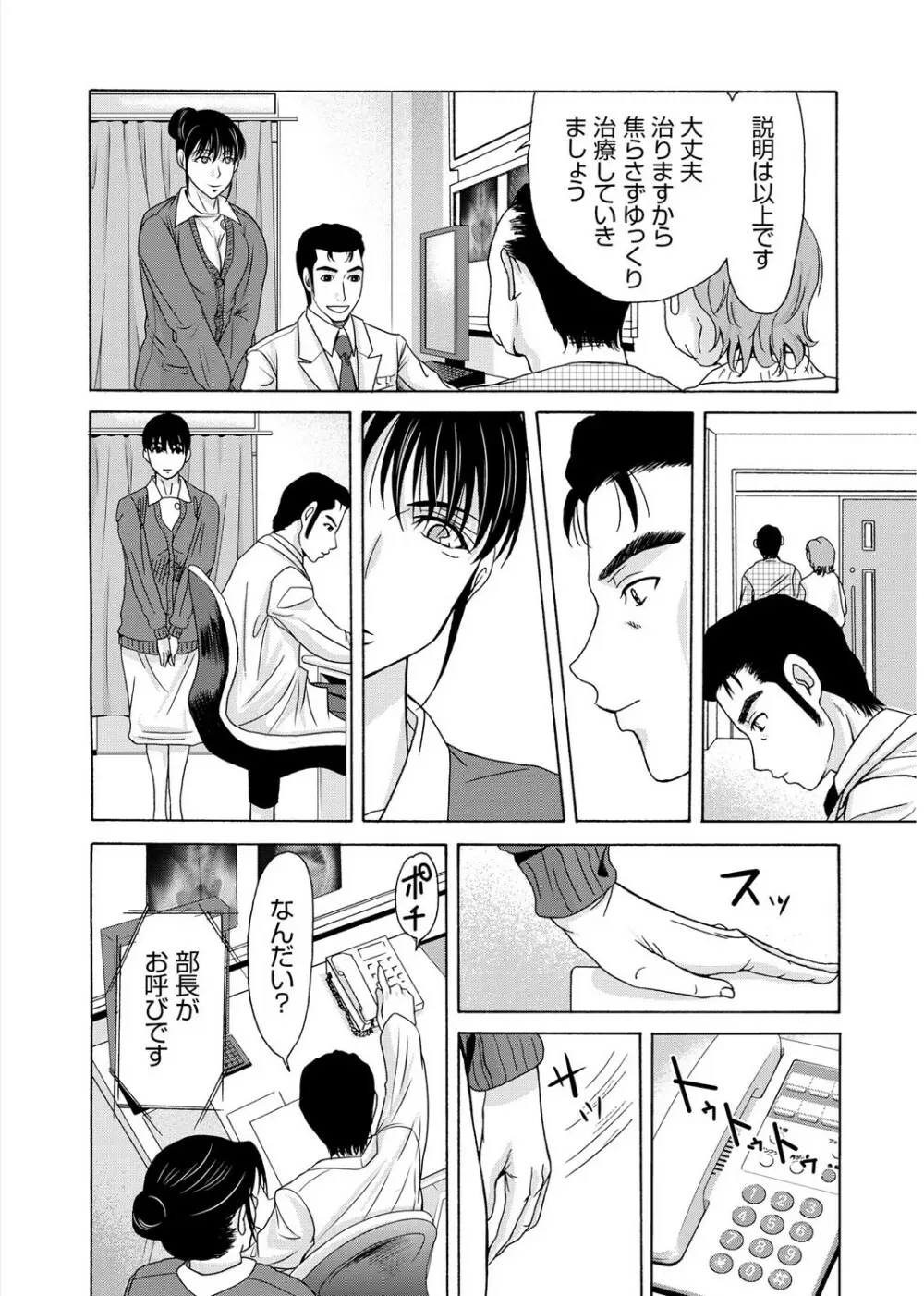 母が白衣を脱ぐとき 3 Page.119