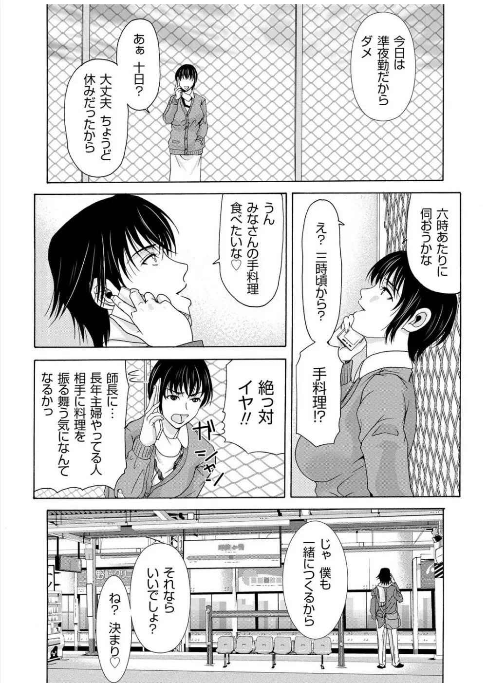 母が白衣を脱ぐとき 3 Page.121