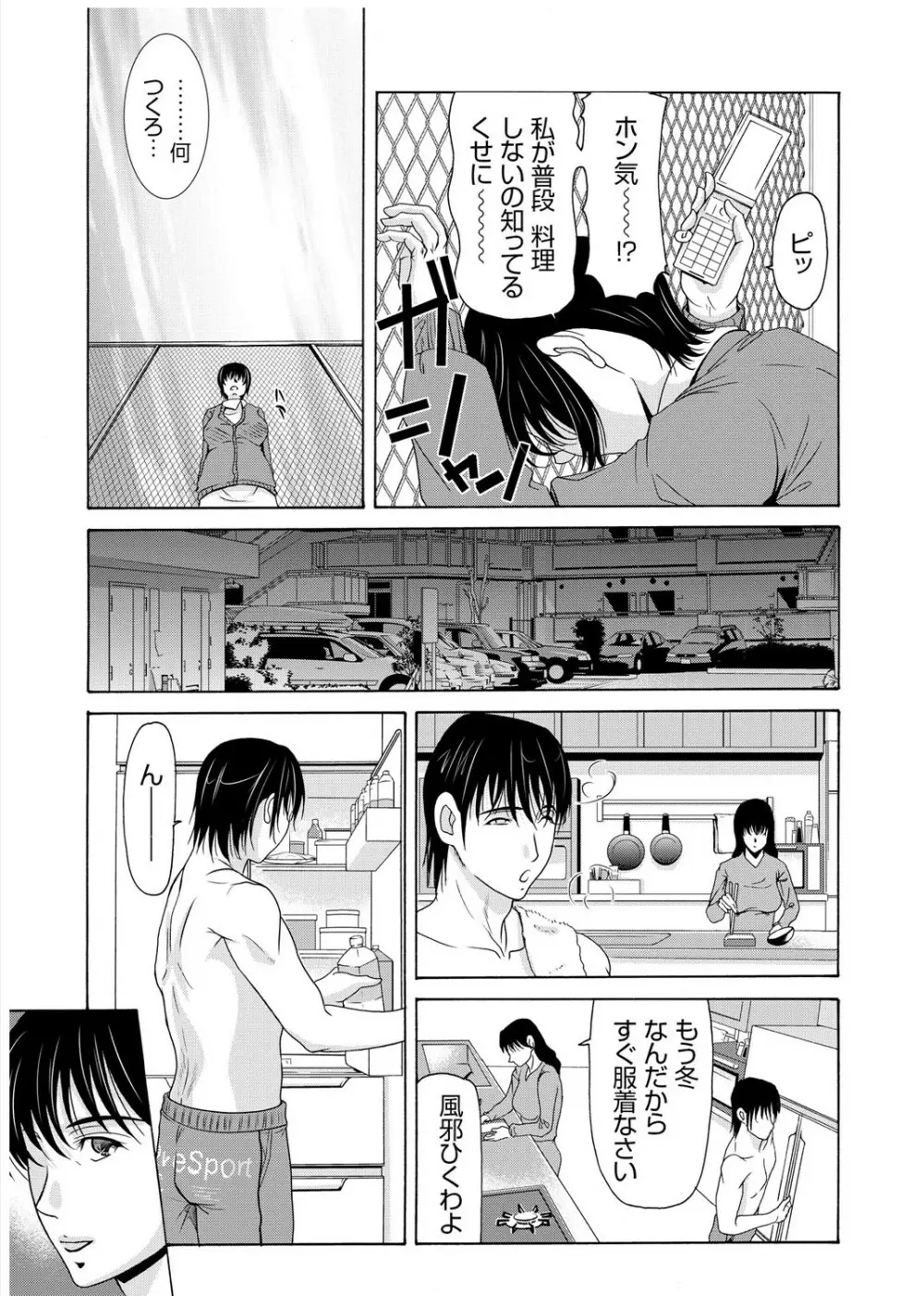 母が白衣を脱ぐとき 3 Page.122