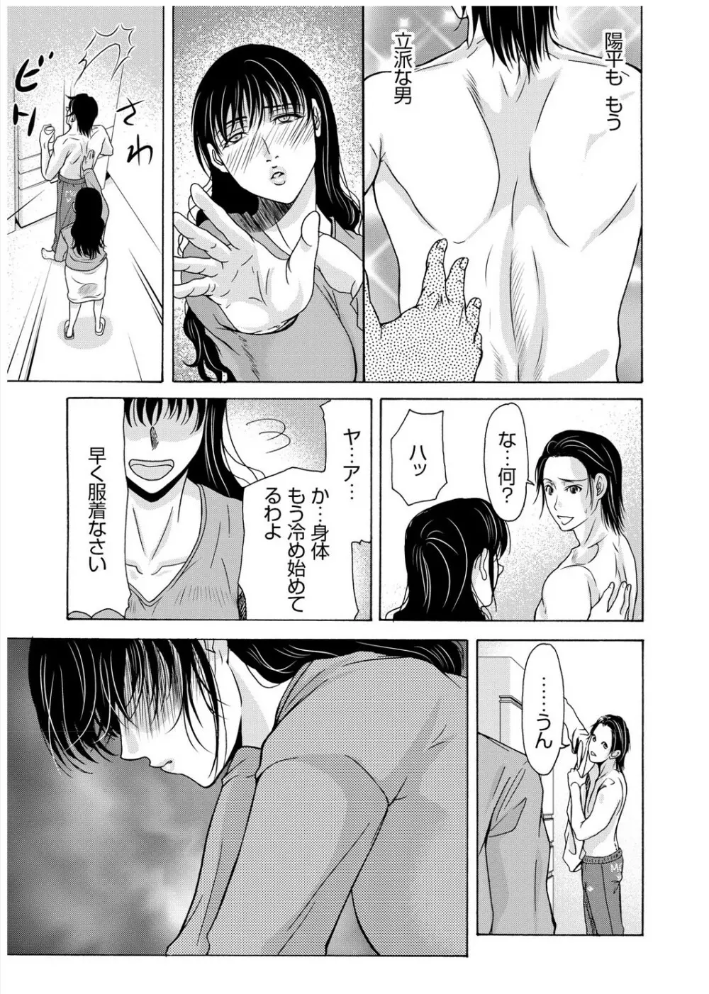 母が白衣を脱ぐとき 3 Page.124