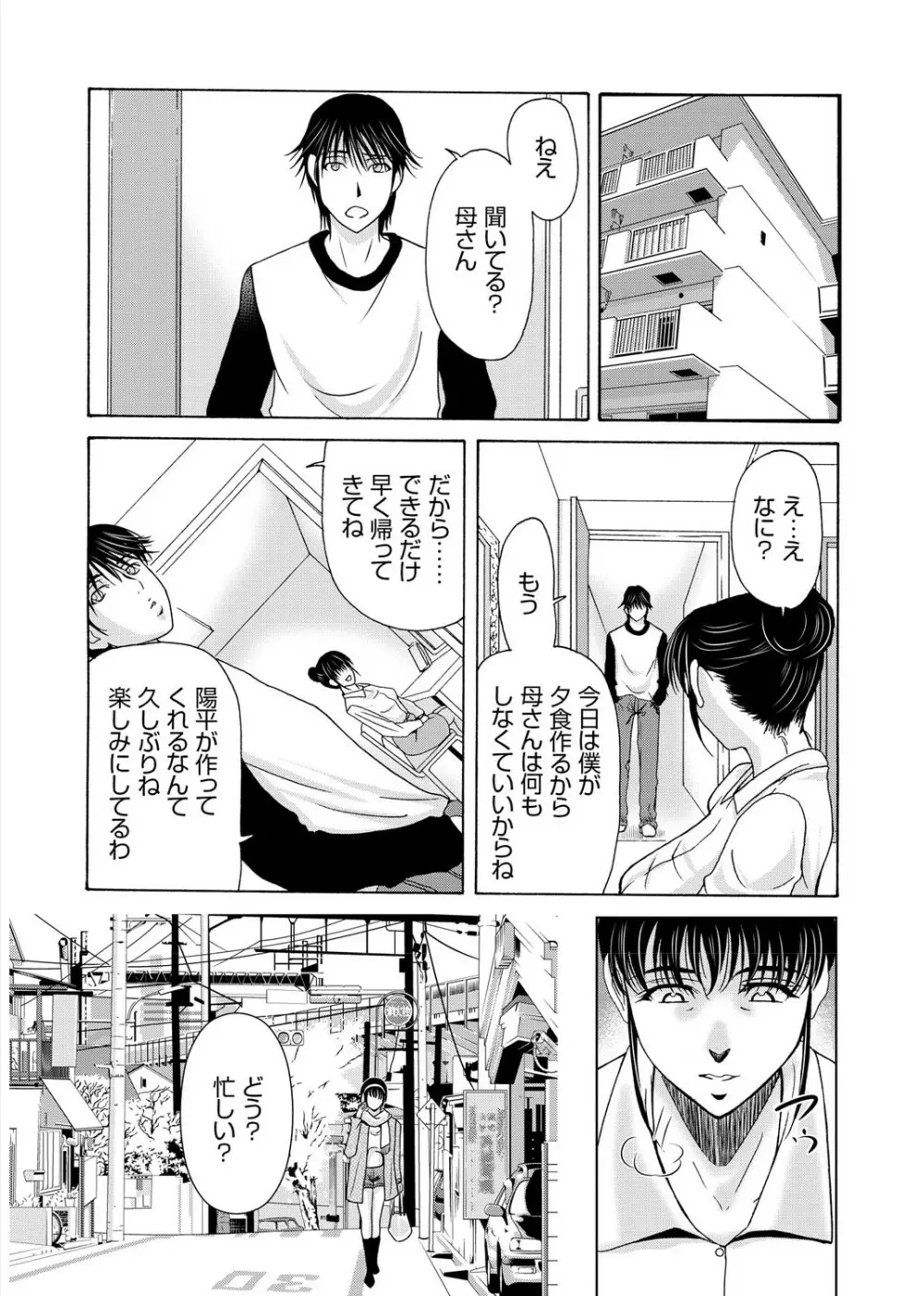 母が白衣を脱ぐとき 3 Page.130