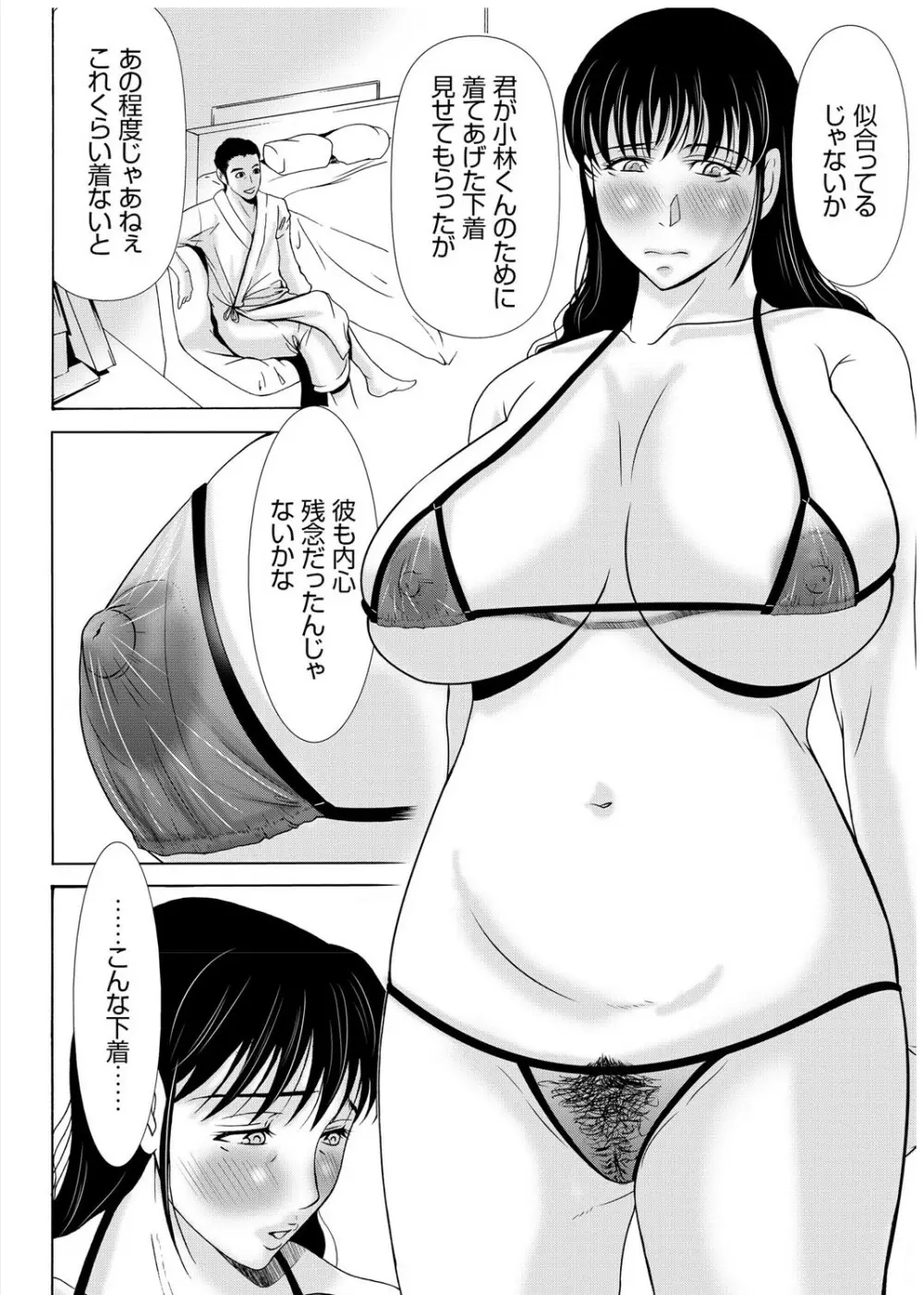 母が白衣を脱ぐとき 3 Page.15