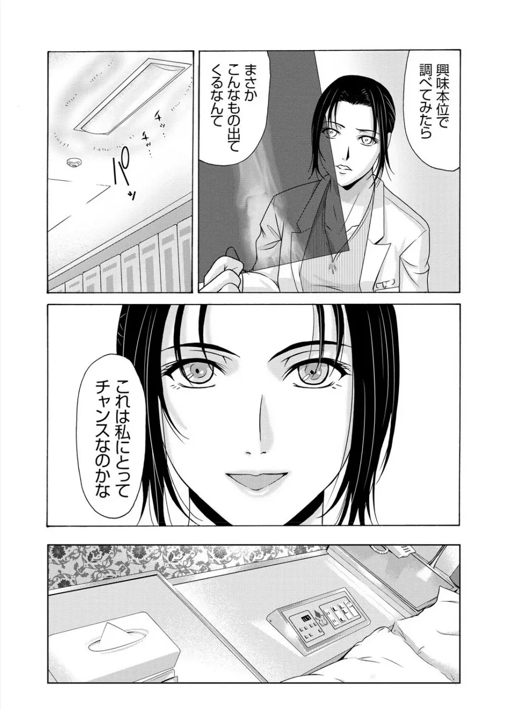 母が白衣を脱ぐとき 3 Page.22