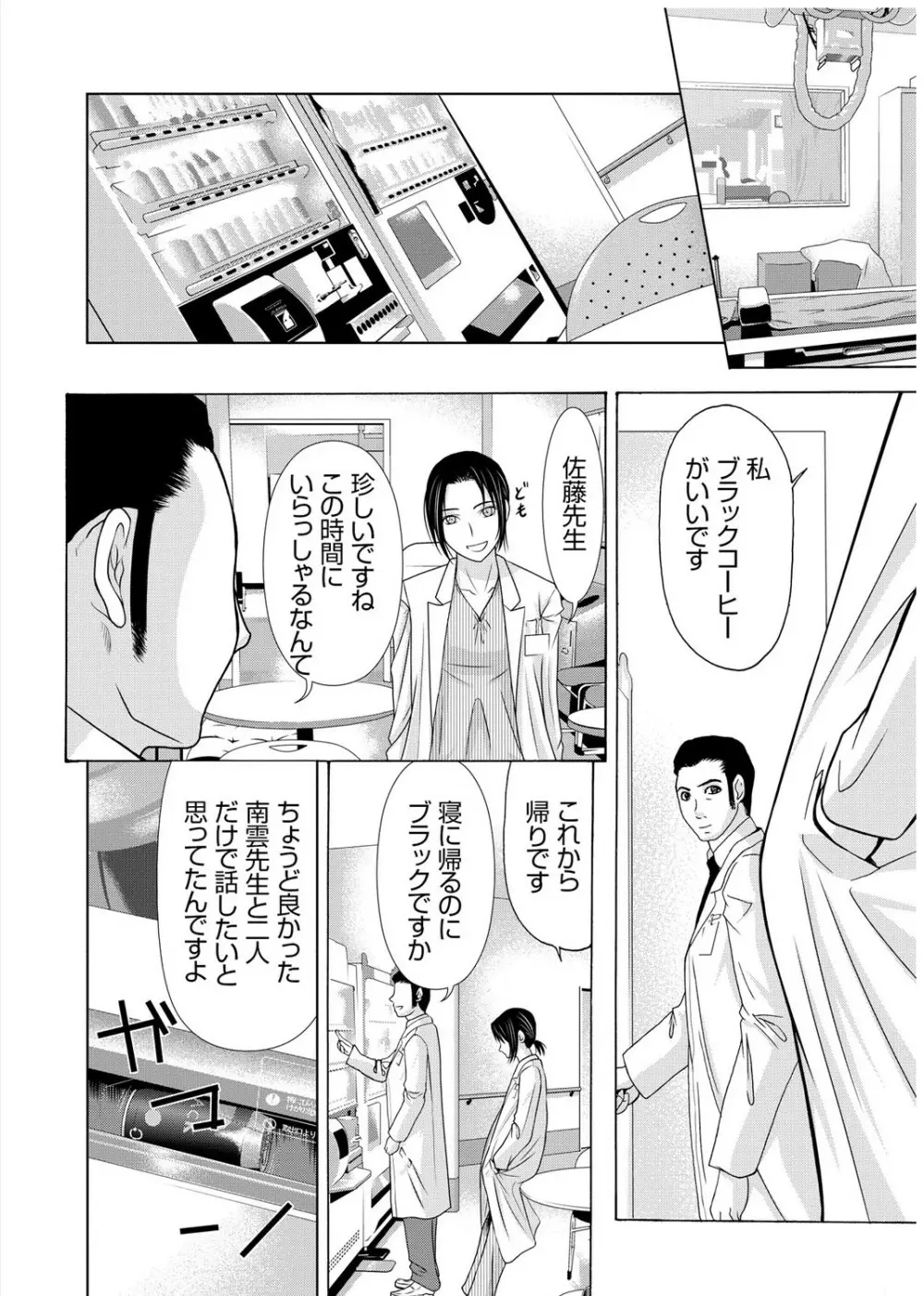 母が白衣を脱ぐとき 3 Page.25