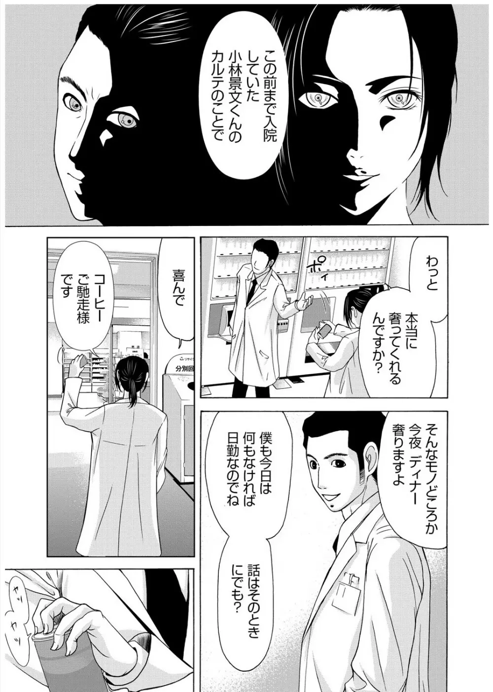 母が白衣を脱ぐとき 3 Page.26