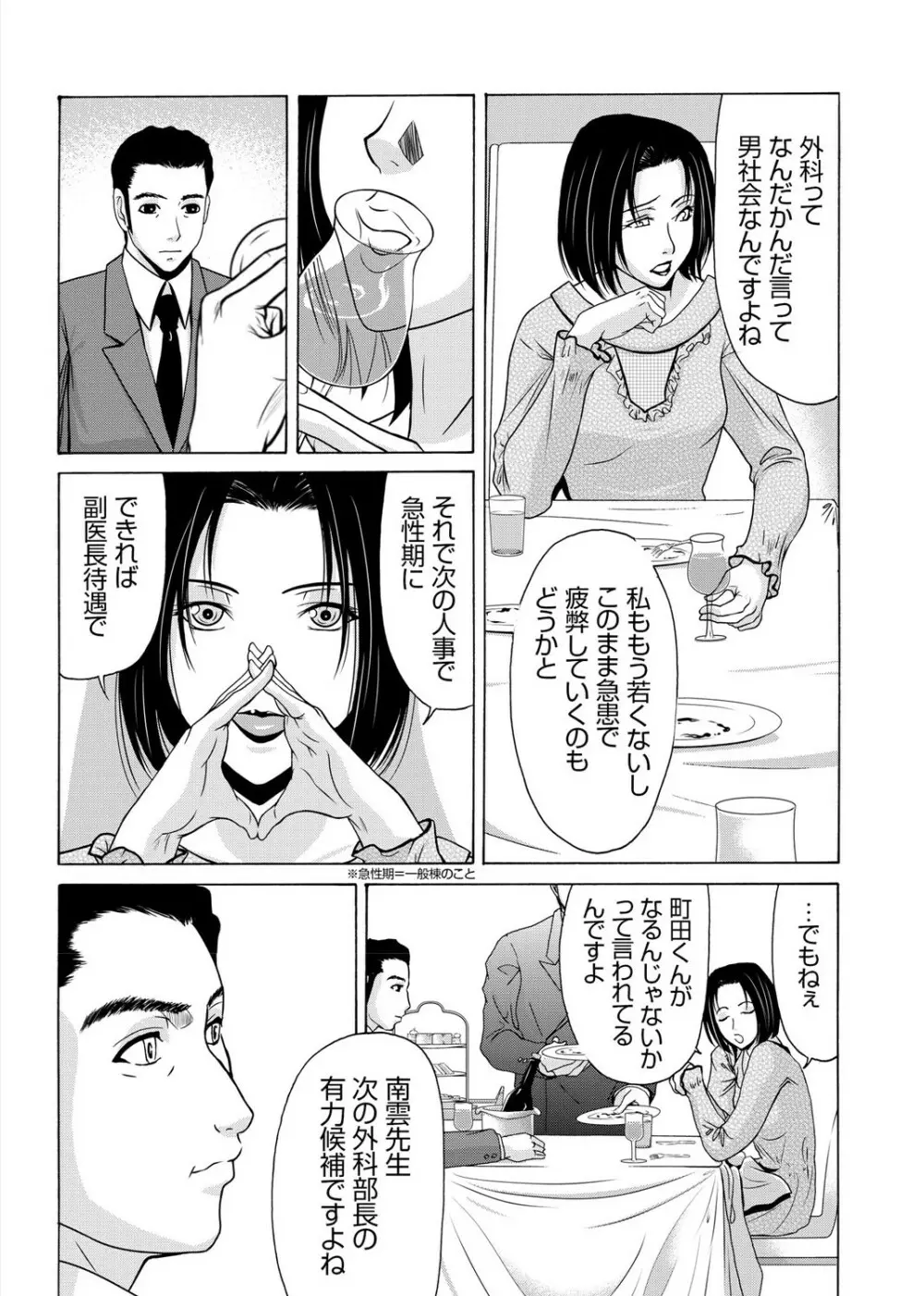 母が白衣を脱ぐとき 3 Page.28