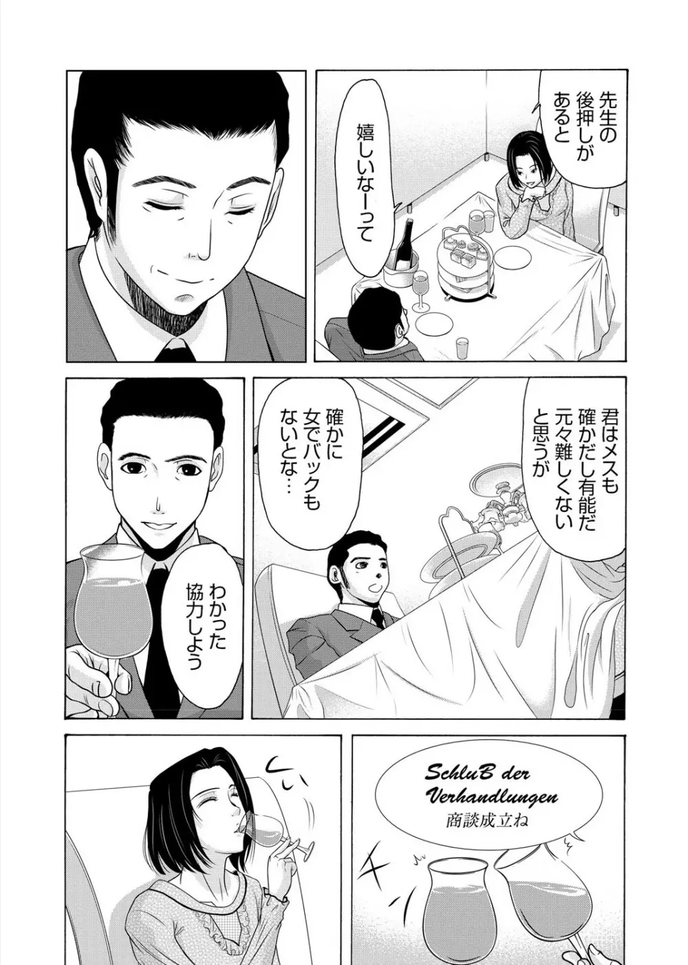 母が白衣を脱ぐとき 3 Page.29