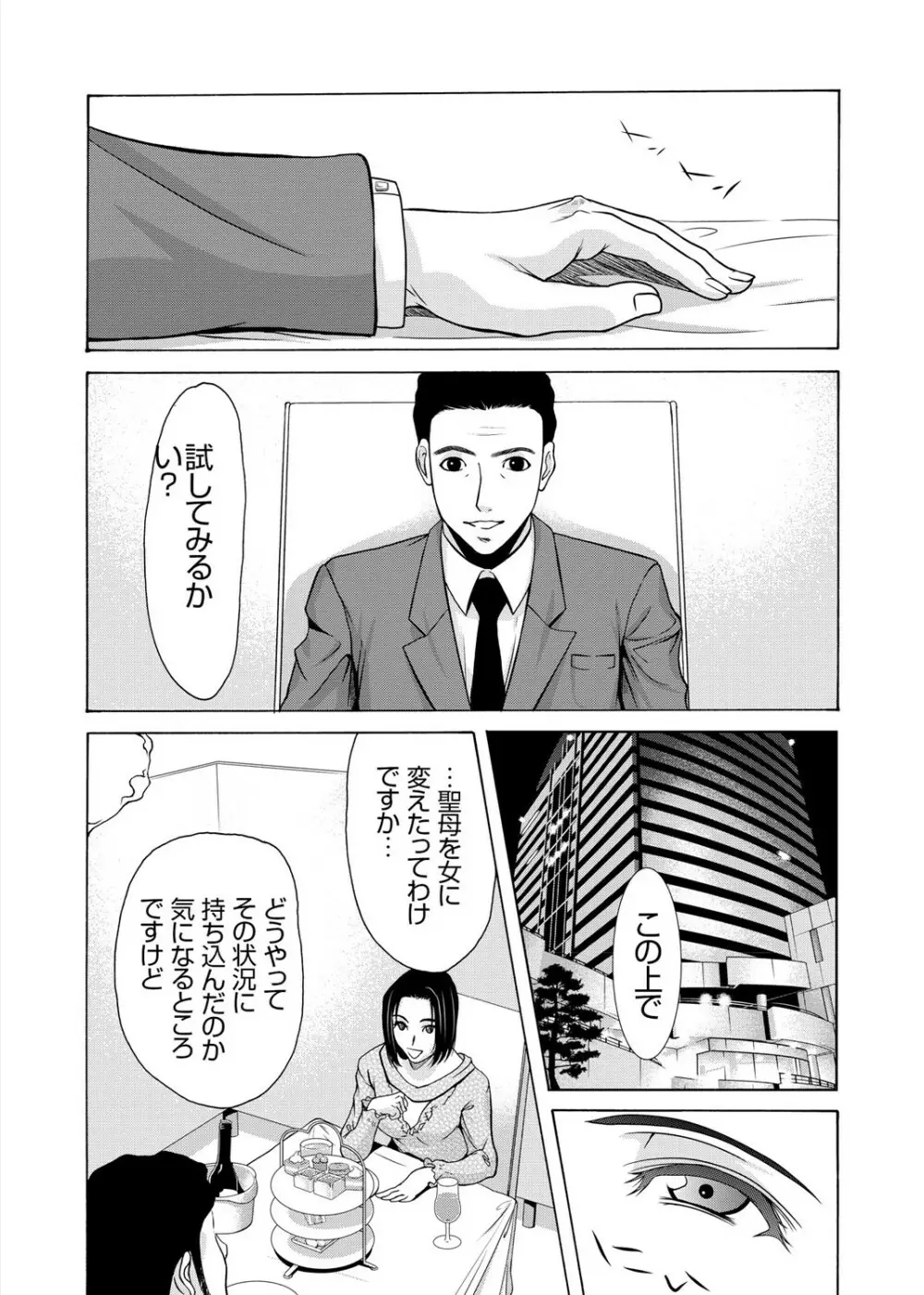 母が白衣を脱ぐとき 3 Page.31