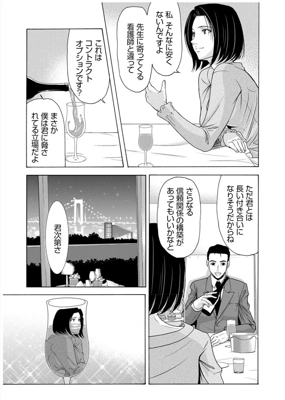 母が白衣を脱ぐとき 3 Page.32