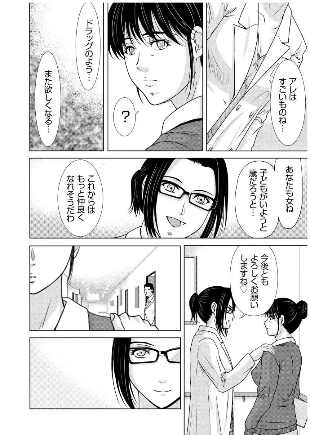 母が白衣を脱ぐとき 3 Page.47